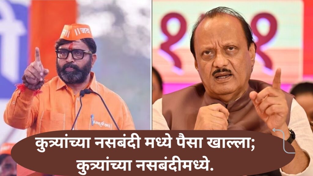 यांनी कुत्राच्या नसबंदी मध्ये पैसा खाल्ला; कुत्र्याच्या नसबंदी मध्ये! 1 46931