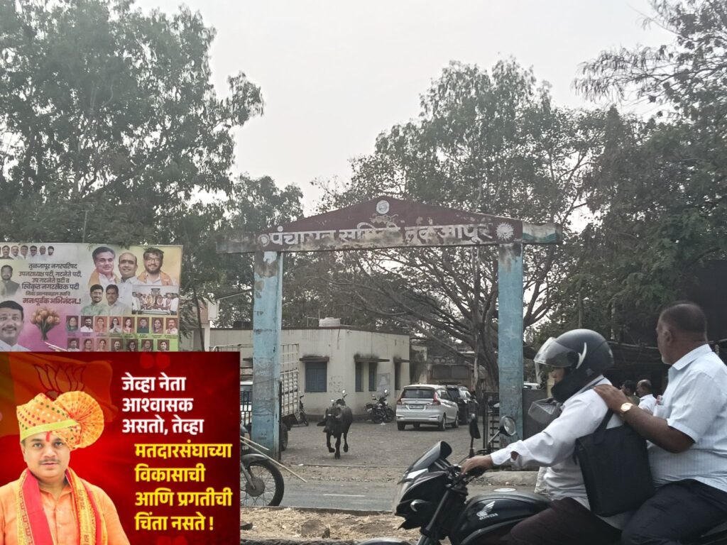 'कामाची गॅरंटी' फक्त नावापुरतीच? तुळजापूरच्या आमदारांच्या 'अदृश्य' विकासाचा बुरखा फाटला! 1 107789