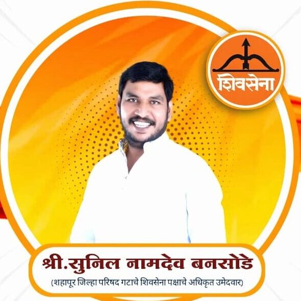 शहापूर गटात सुनील बनसोडेंना मतदारांचा विजयाचा झेंडा; ‘भूतकाळ नाही, भविष्य पाहणार’ 1 84910 edited 1