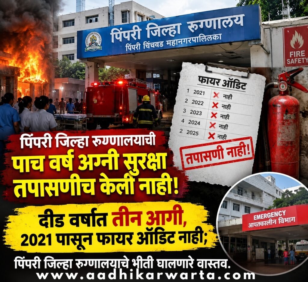 दीड वर्षात तीन आगी; तरी २०२१ पासून फायर ऑडिट नाही! 1 407135